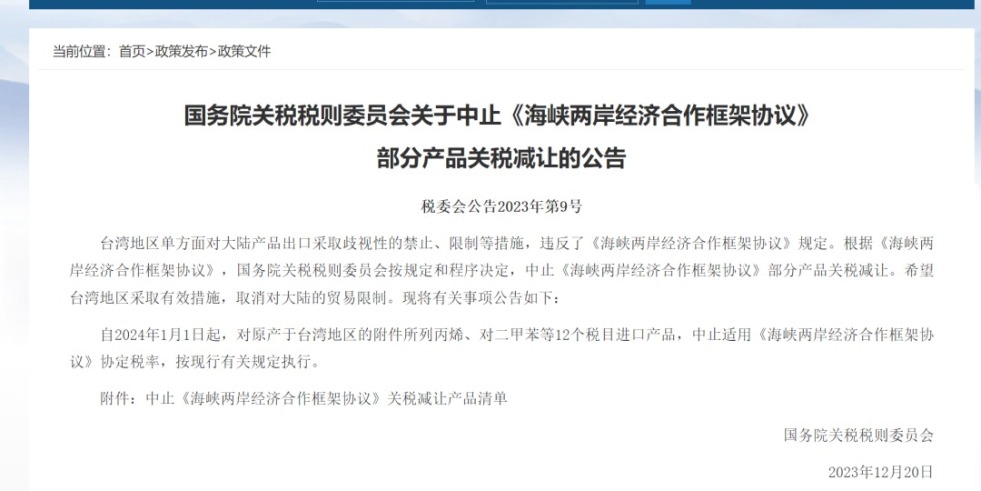 大鸡巴猛操小骚逼网站视频国务院关税税则委员会发布公告决定中止《海峡两岸经济合作框架协议》 部分产品关税减让